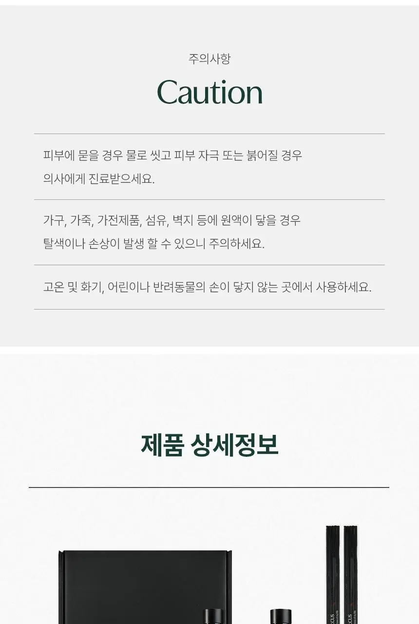 디어커스 1+1 오브제 실내 디퓨저 방향제 대용량 500ml 상세페이지 44