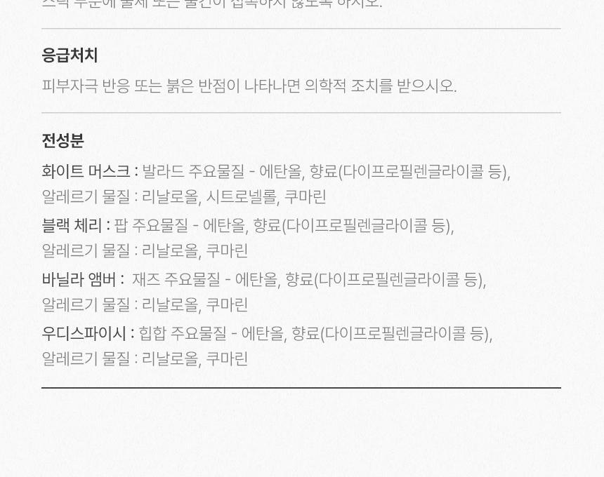 디어커스 1+1 오브제 실내 디퓨저 방향제 대용량 500ml 상세페이지 47