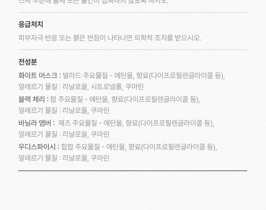 디어커스 1+1 오브제 실내 디퓨저 방향제 대용량 500ml 상세페이지 48