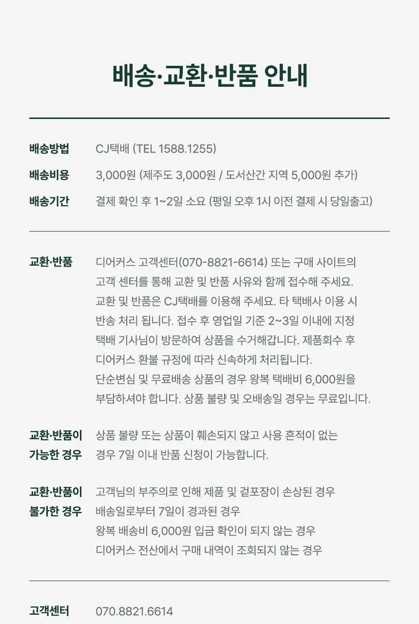 디어커스 1+1 오브제 실내 디퓨저 방향제 대용량 500ml 상세페이지 50