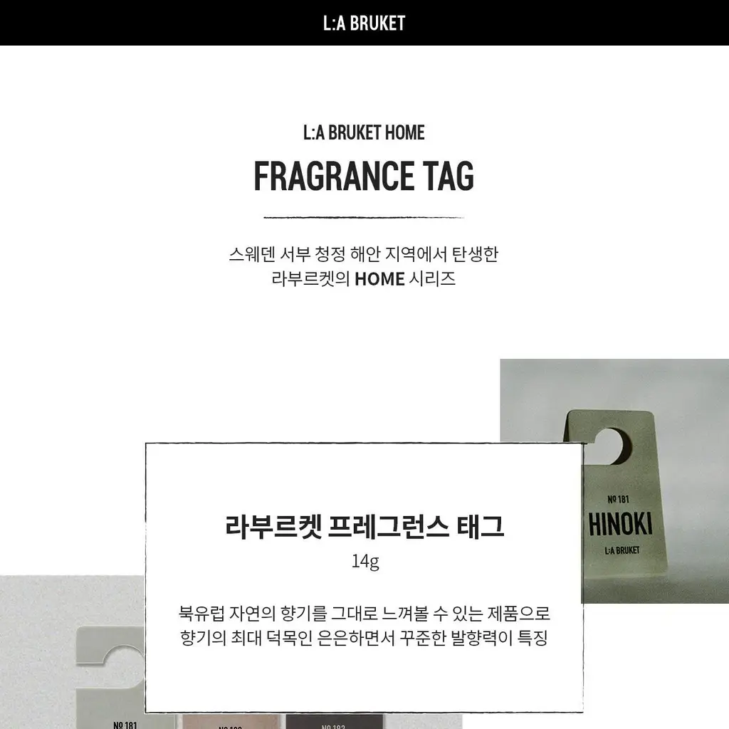 라부르켓 프레그런스 태그 그레이프프룻 상세페이지 8