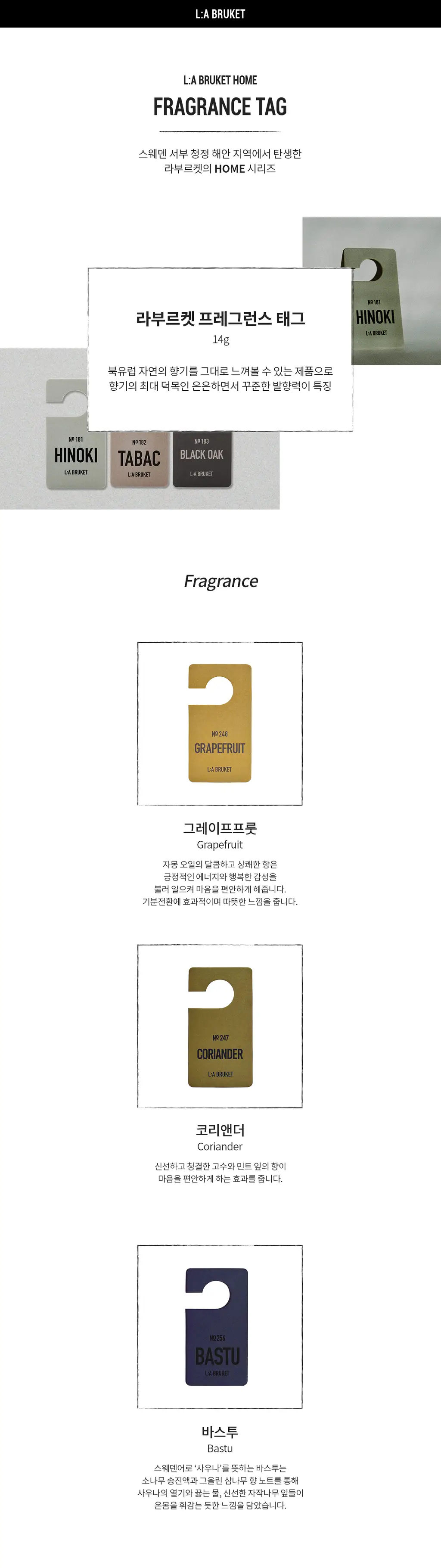 라부르켓 프레그런스 태그 코리앤더 상세페이지 3