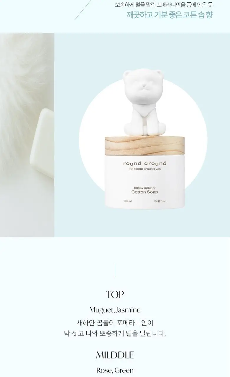 라운드어라운드 댕댕이/선인장 디퓨저 100ml 상세페이지 5