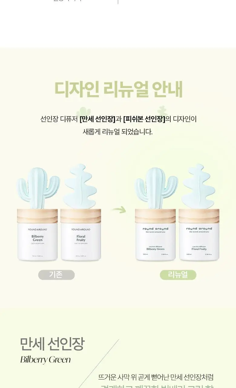 라운드어라운드 댕댕이/선인장 디퓨저 100ml 상세페이지 15