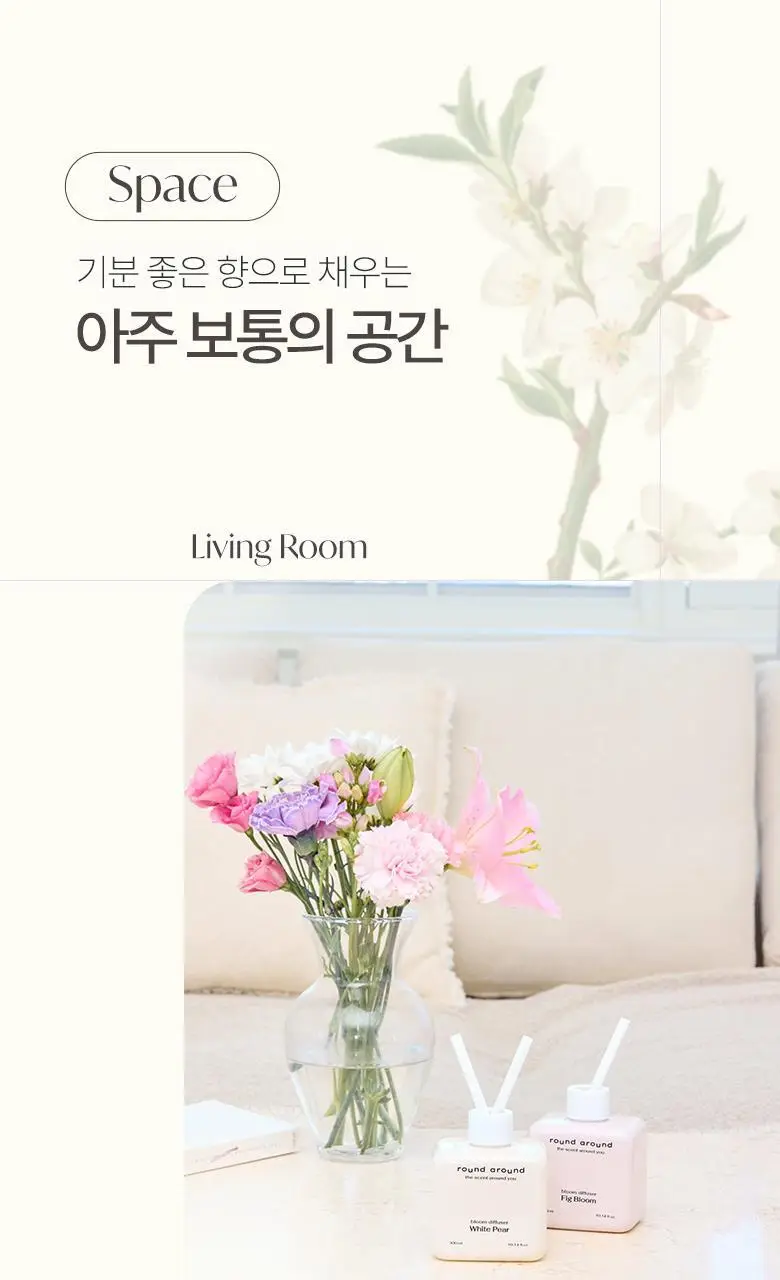 라운드어라운드 블룸 디퓨저 300ml 2종 상세페이지 8