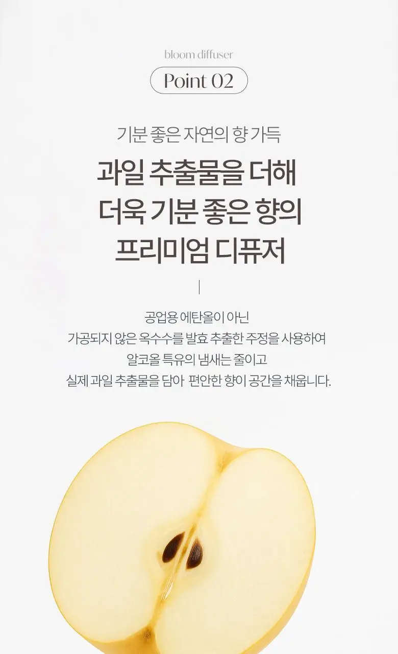 라운드어라운드 블룸 디퓨저 300ml 2종 상세페이지 21