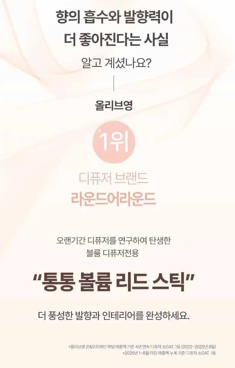 라운드어라운드 블룸 디퓨저 300ml 2종 상세페이지 25