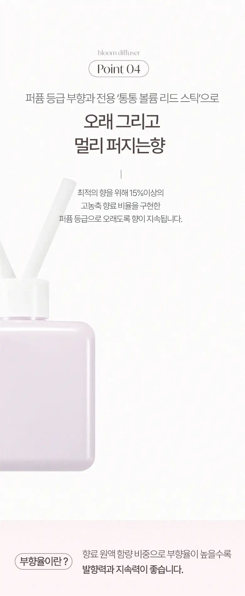 라운드어라운드 블룸 디퓨저 300ml 2종 상세페이지 27