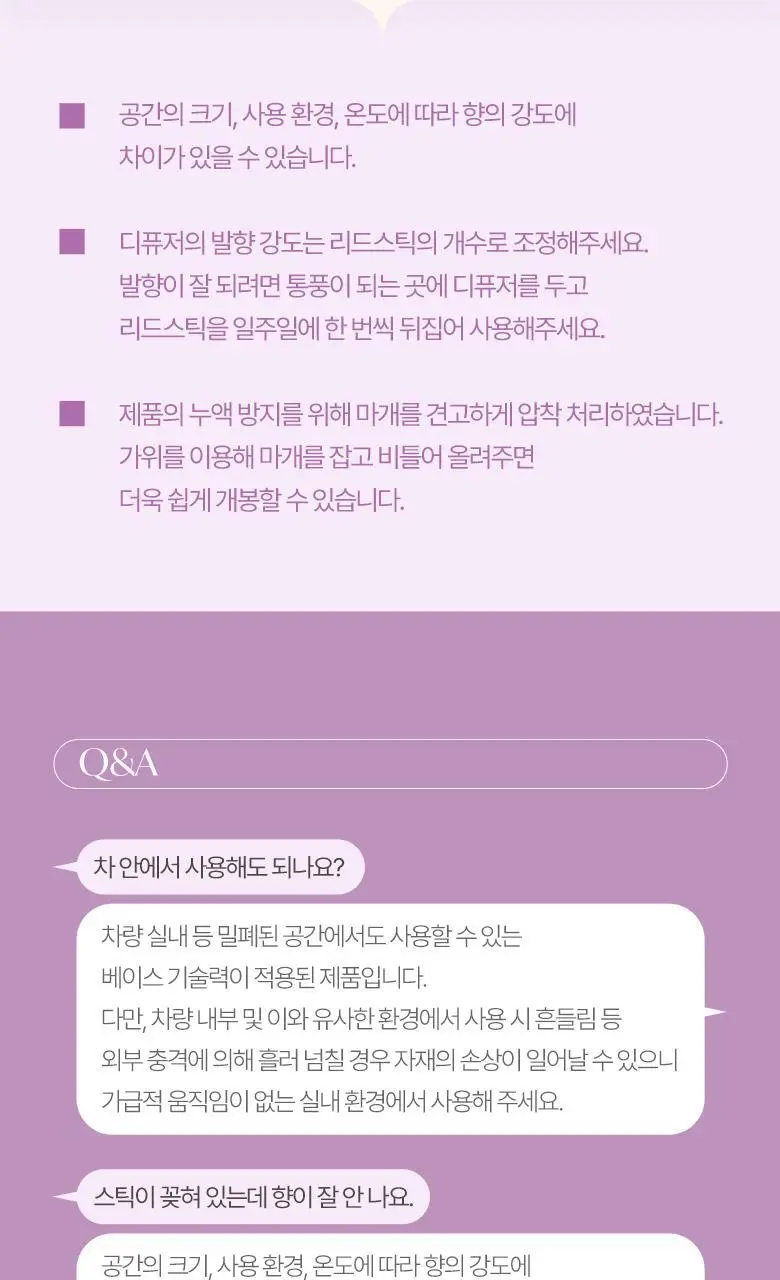 라운드어라운드 블룸 디퓨저 300ml 2종 상세페이지 29