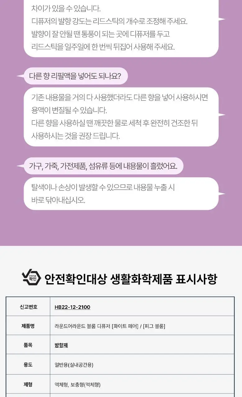 라운드어라운드 블룸 디퓨저 300ml 2종 상세페이지 30