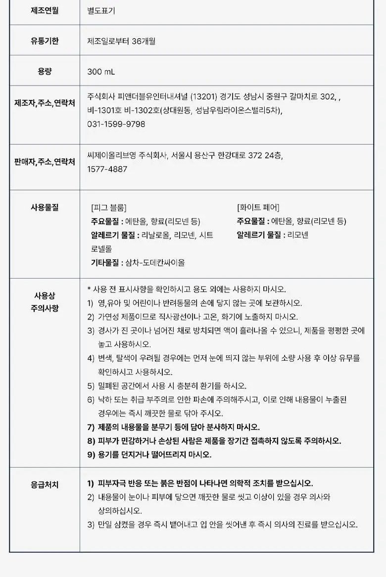 라운드어라운드 블룸 디퓨저 300ml 2종 상세페이지 31