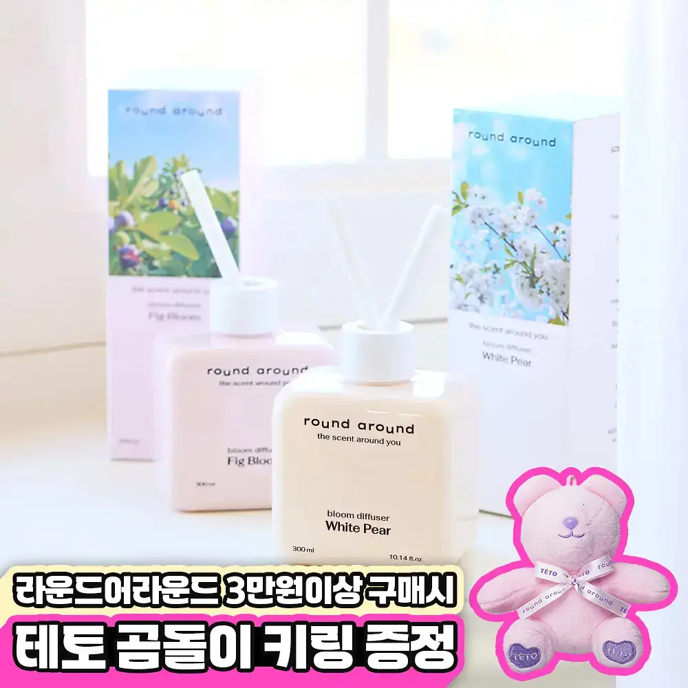 라운드어라운드 블룸 디퓨저 300ml 2종