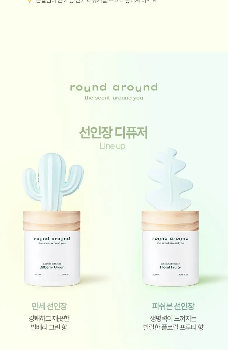 라운드어라운드 선인장 디퓨저 2종 택1 상세페이지 10