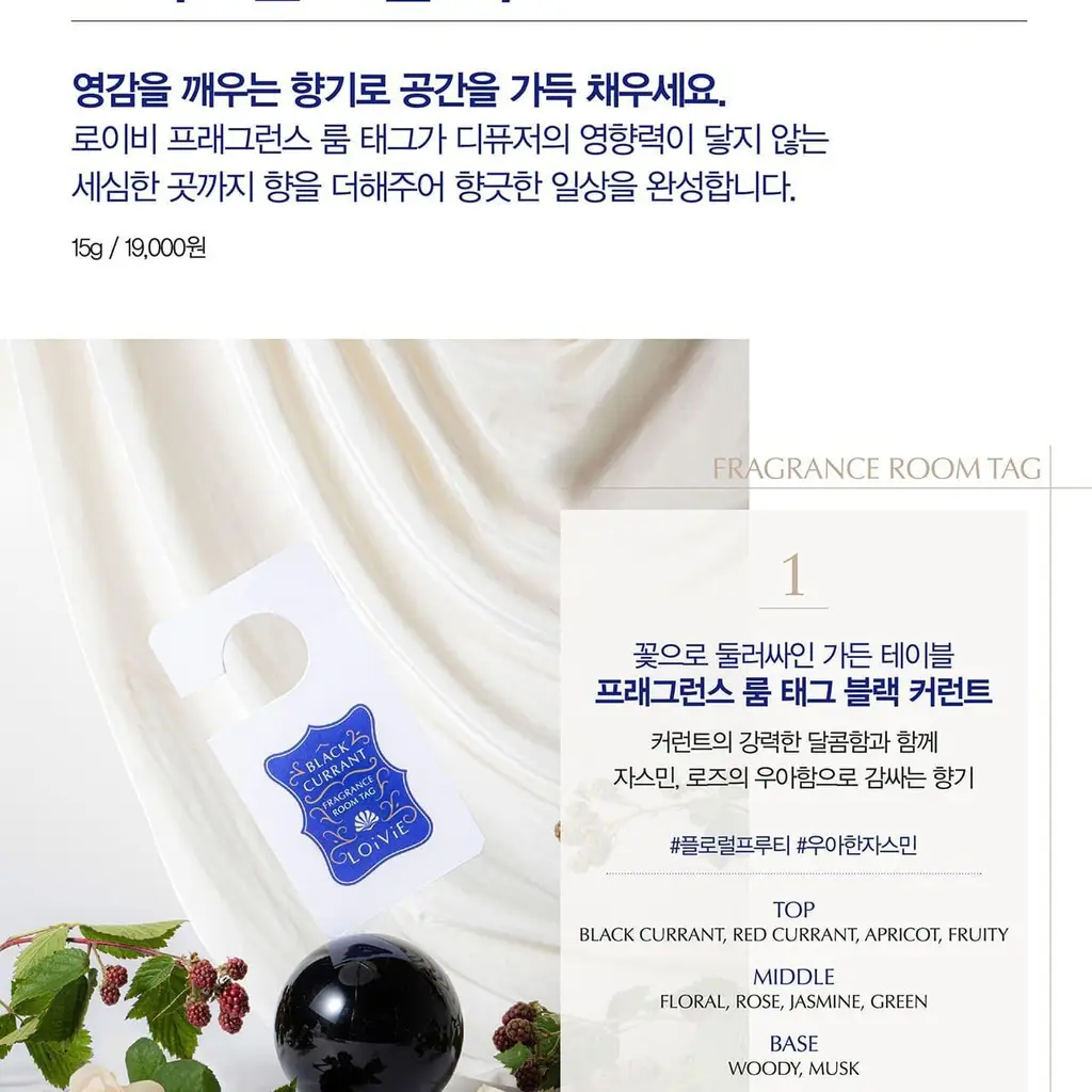 로이비 프래그런스 룸 태그 2종 택1 상세페이지 3