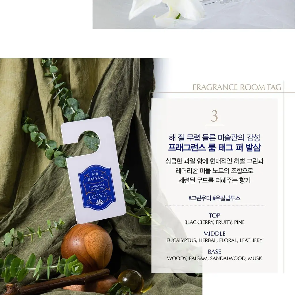 로이비 프래그런스 룸 태그 2종 택1 상세페이지 5