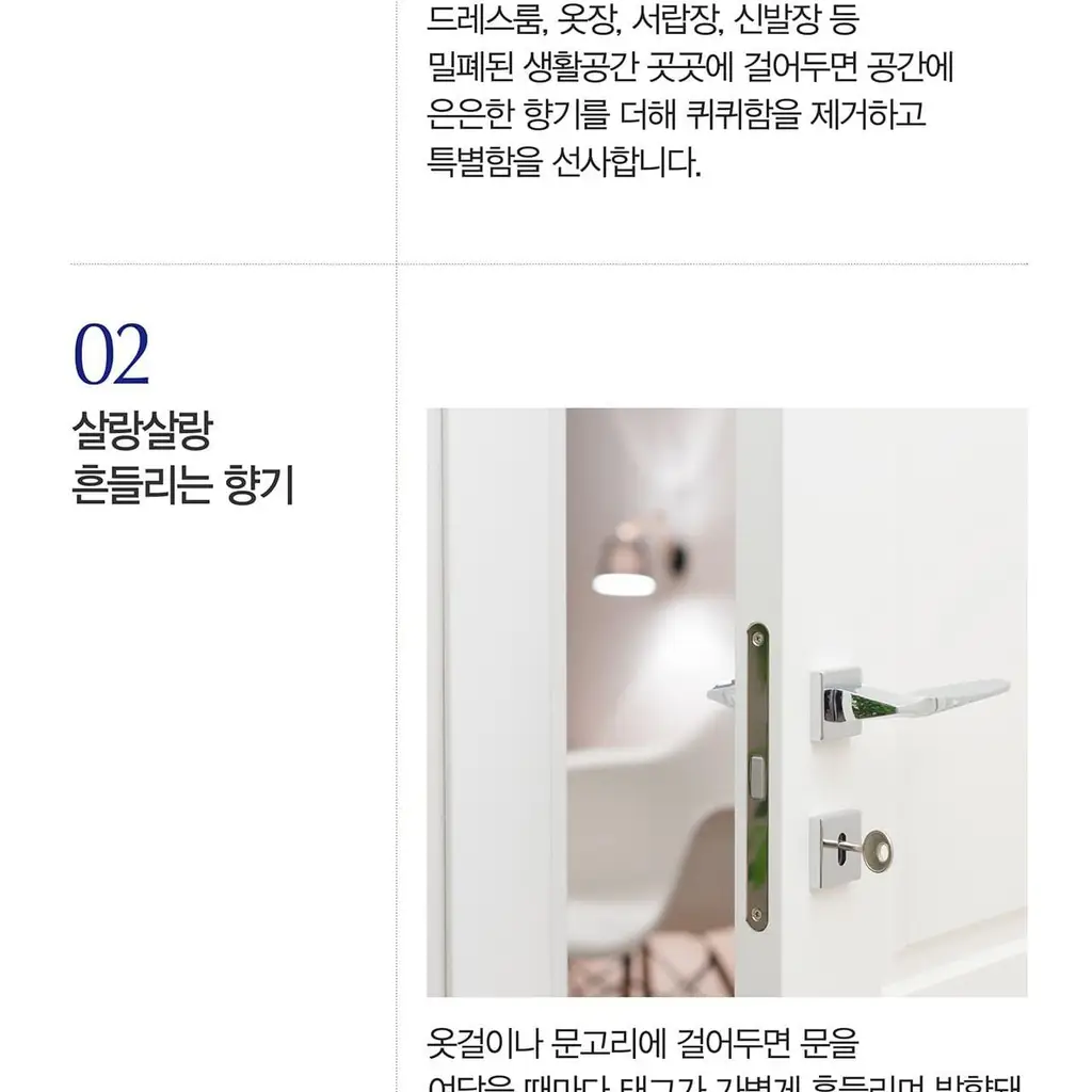 로이비 프래그런스 룸 태그 2종 택1 상세페이지 8