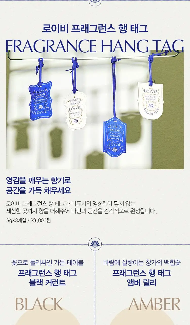 로이비 프래그런스 행 태그 4종 택1 상세페이지 4