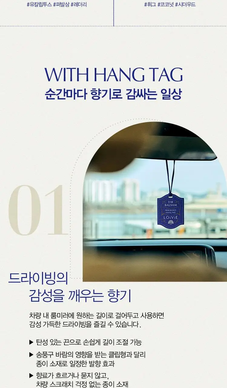 로이비 프래그런스 행 태그 4종 택1 상세페이지 6