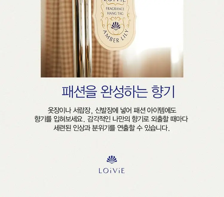로이비 프래그런스 행 태그 4종 택1 상세페이지 8