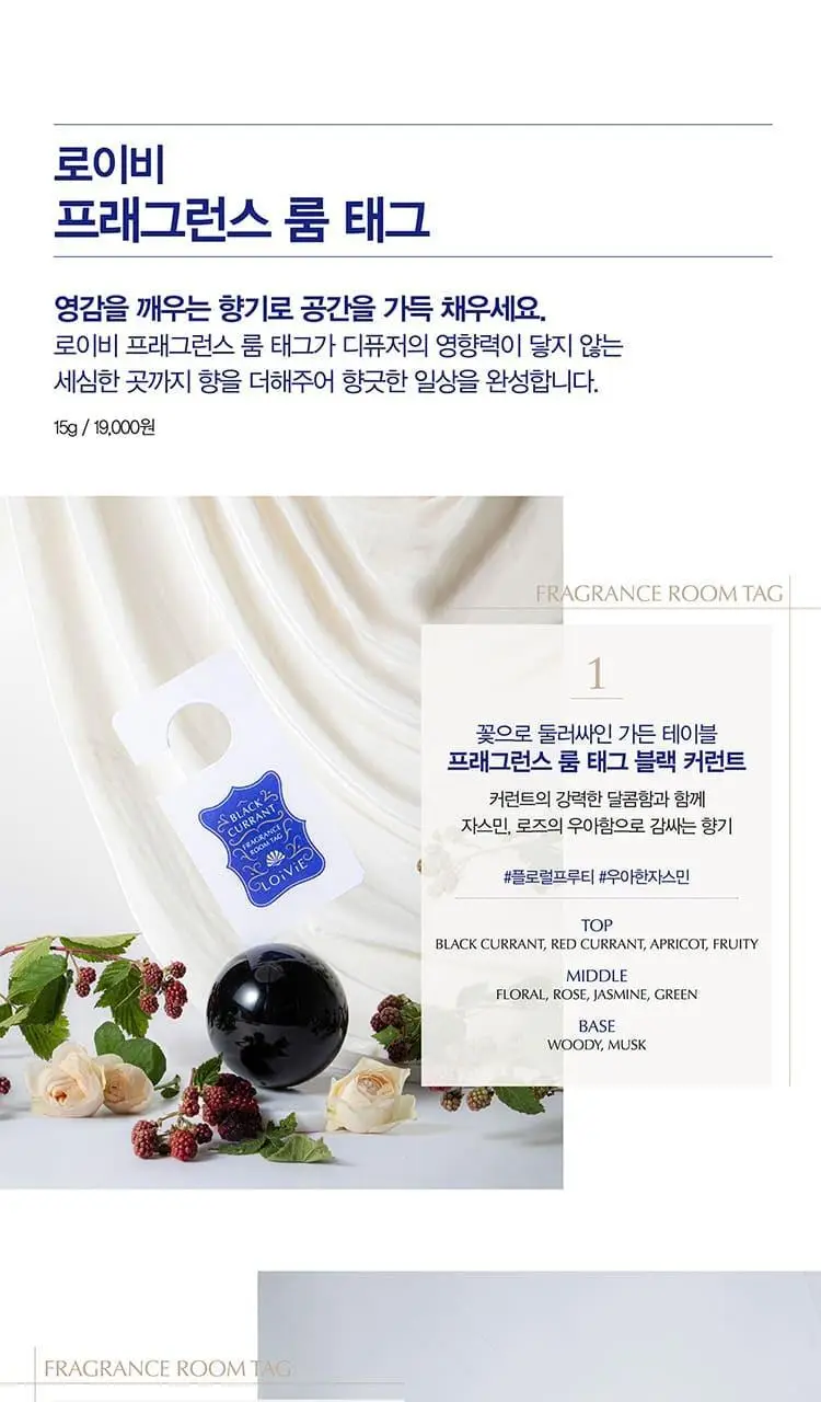로이비 프래그런스 행 태그 4종 택1 상세페이지 10