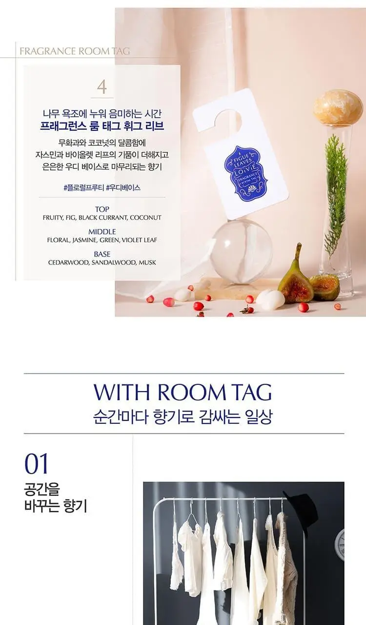 로이비 프래그런스 행 태그 4종 택1 상세페이지 12