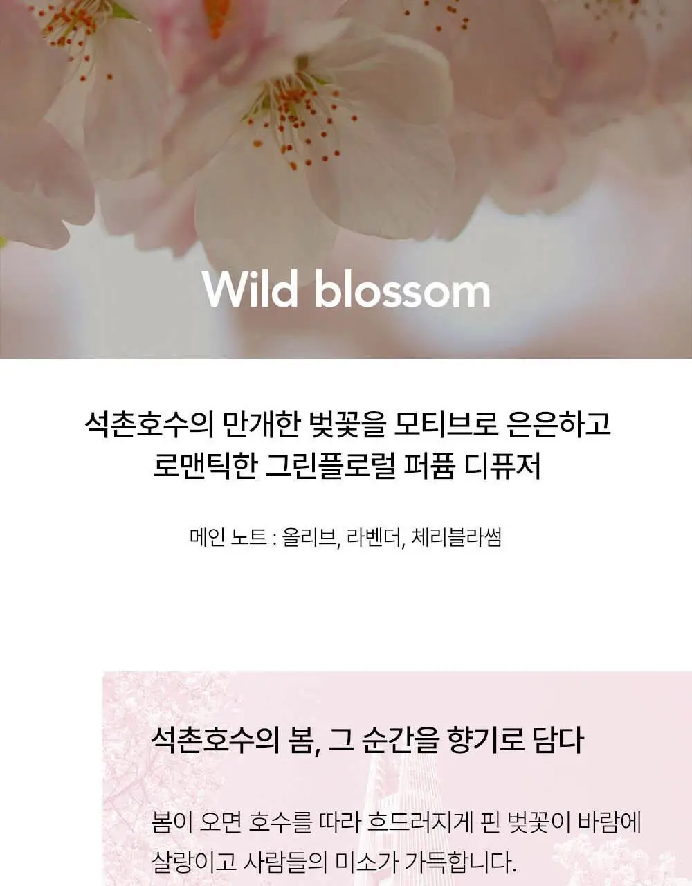 르버브 디퓨저/섬유스프레이 5종 중 택 1 상세페이지 8