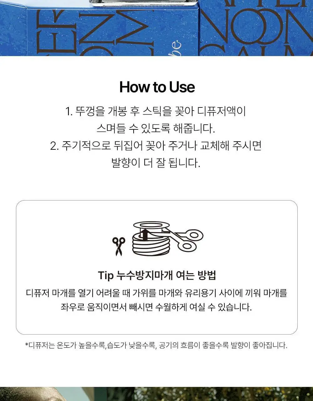 르버브 디퓨저/섬유스프레이 5종 중 택 1 상세페이지 12