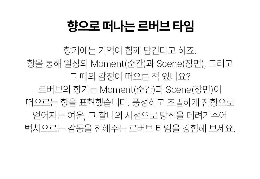 르버브 디퓨저/섬유스프레이 5종 중 택 1 상세페이지 14