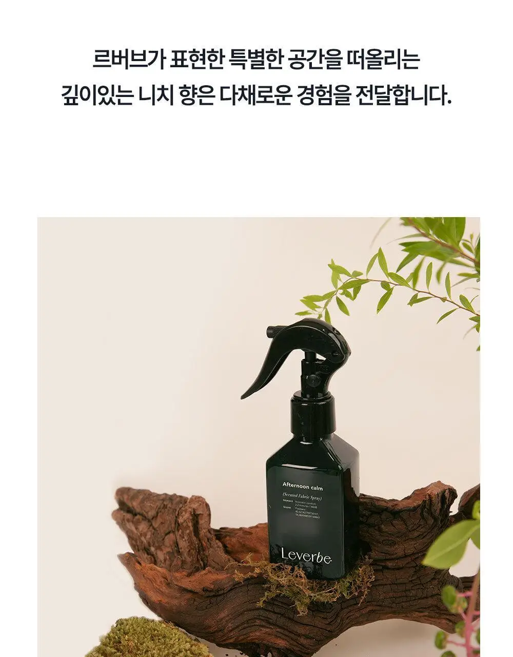 르버브 디퓨저/섬유스프레이 5종 중 택 1 상세페이지 18