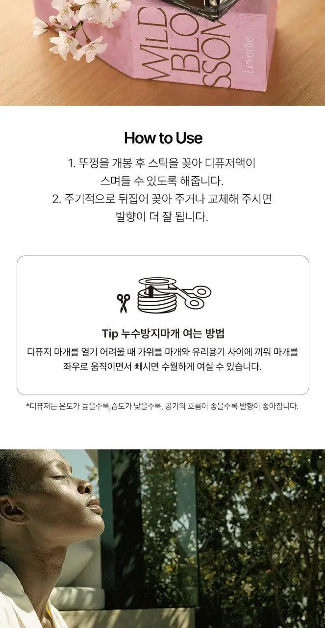 르버브 와일드 블라썸 디퓨저 200ml 벚꽃 상세페이지 5