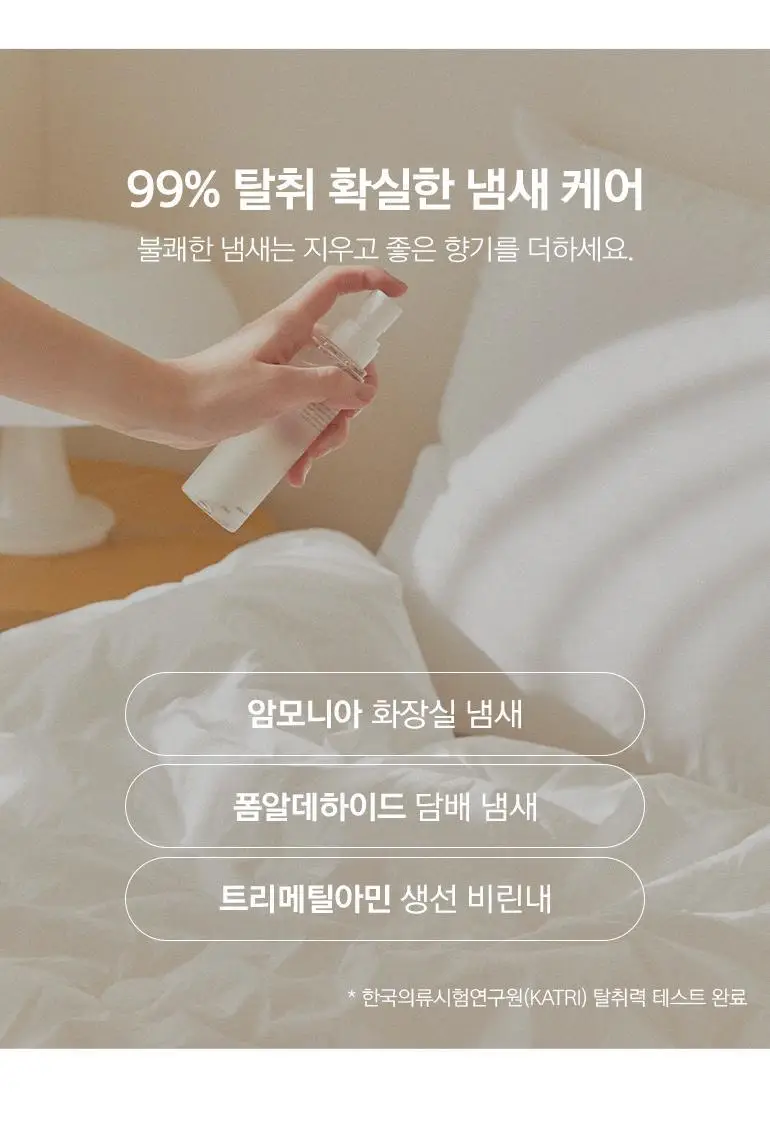 마틸라 섬유향수 룸스프레이 탈취제 100ml 3종 SET+쇼핑백 3개 GIFT 상세페이지 28