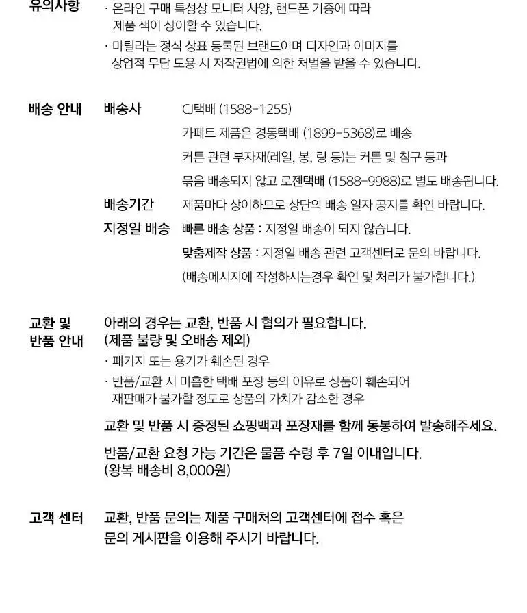 마틸라 섬유향수 룸스프레이 탈취제 100ml 3종 SET+쇼핑백 3개 GIFT 상세페이지 45