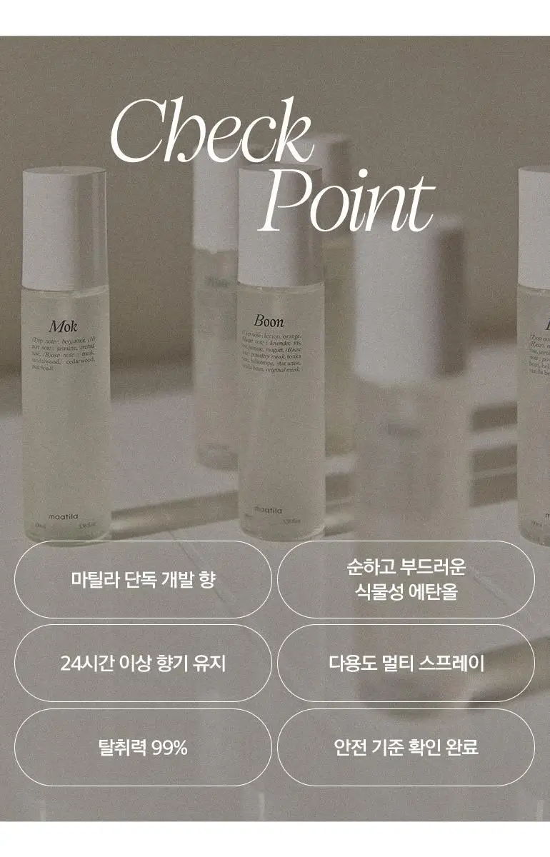 마틸라 섬유향수 룸스프레이 탈취제 100ml+쇼핑백GIFT 상세페이지 10