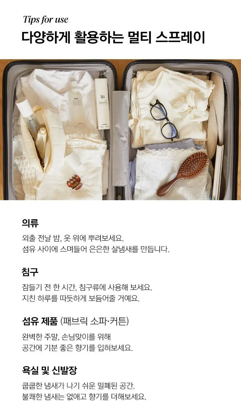 마틸라 섬유향수 룸스프레이 탈취제 100ml+쇼핑백GIFT 상세페이지 35