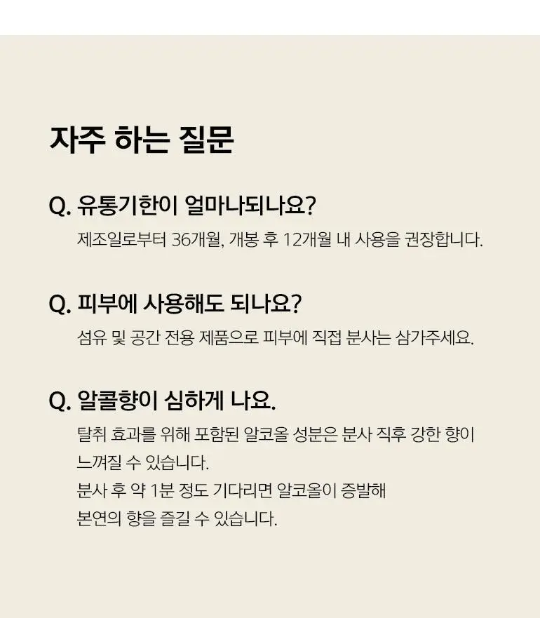 마틸라 섬유향수 룸스프레이 탈취제 100ml+쇼핑백GIFT 상세페이지 41