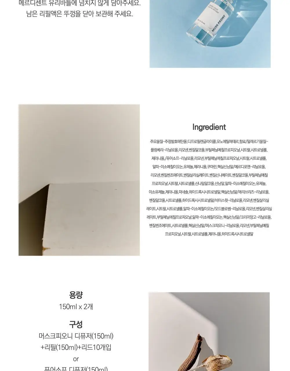 메르디센트 퍼퓸 디퓨저 기획 2종 택1 (디퓨저150ml+리필150ml+리드10개) 상세페이지 3