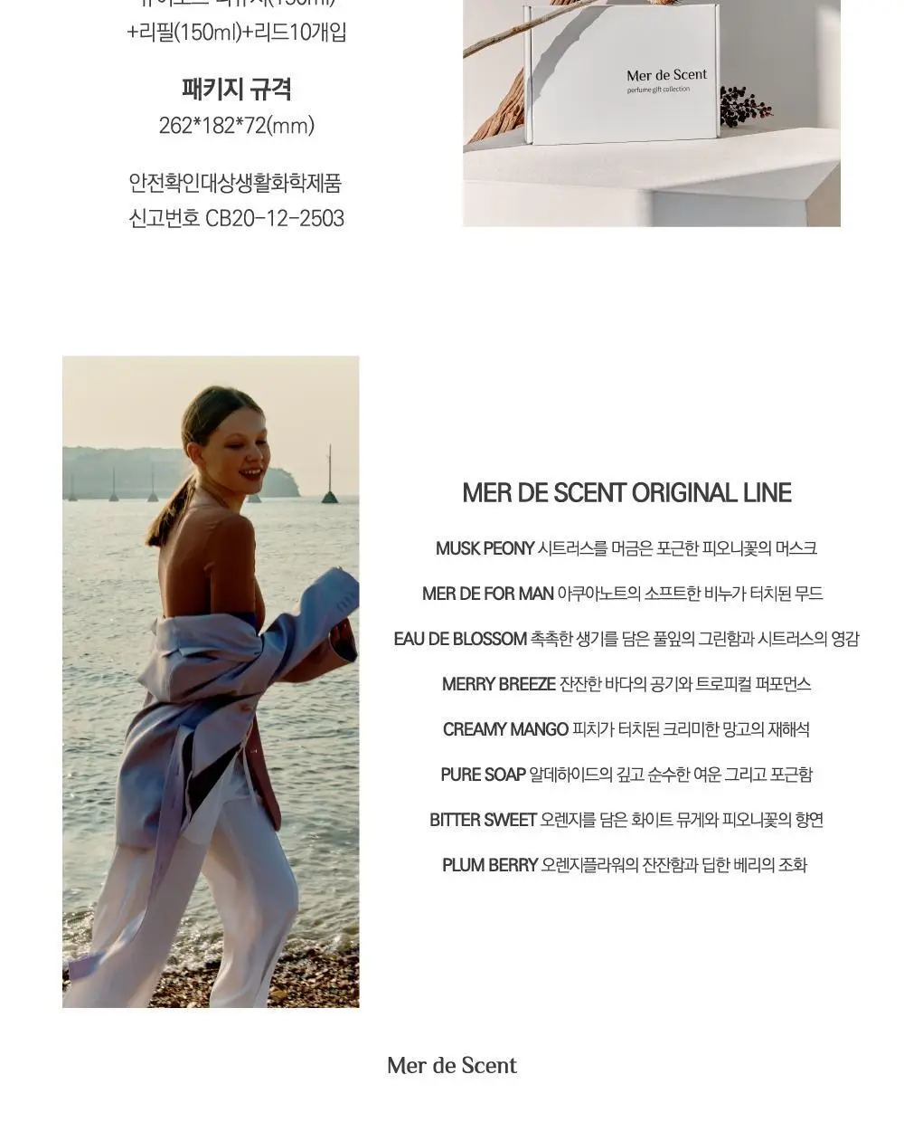 메르디센트 퍼퓸 디퓨저 기획 2종 택1 (디퓨저150ml+리필150ml+리드10개) 상세페이지 4
