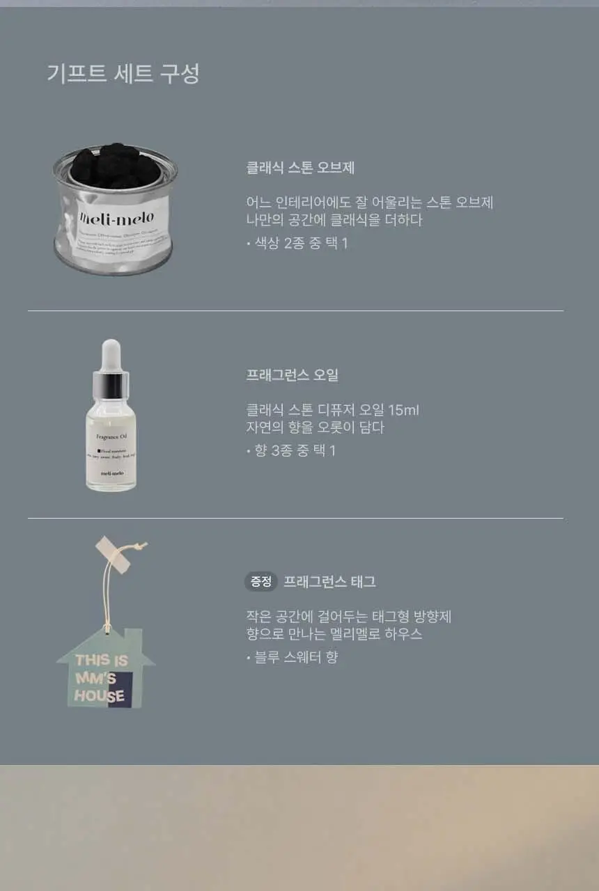 멜리멜로 클래식 스톤디퓨저 기획 (+프래그런스태그) 4종 택 1 상세페이지 2