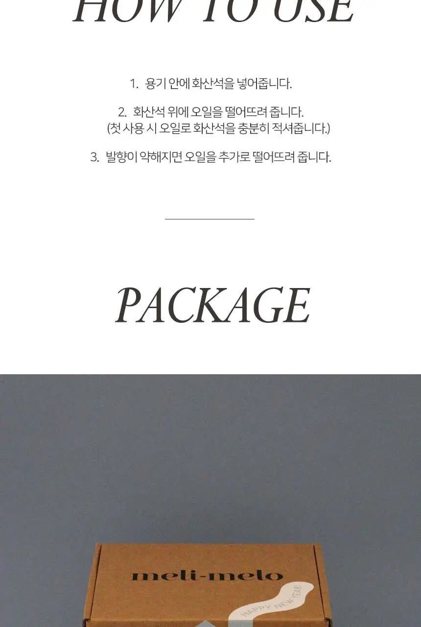 멜리멜로 클래식 스톤디퓨저 기획 (+프래그런스태그) 4종 택 1 상세페이지 15