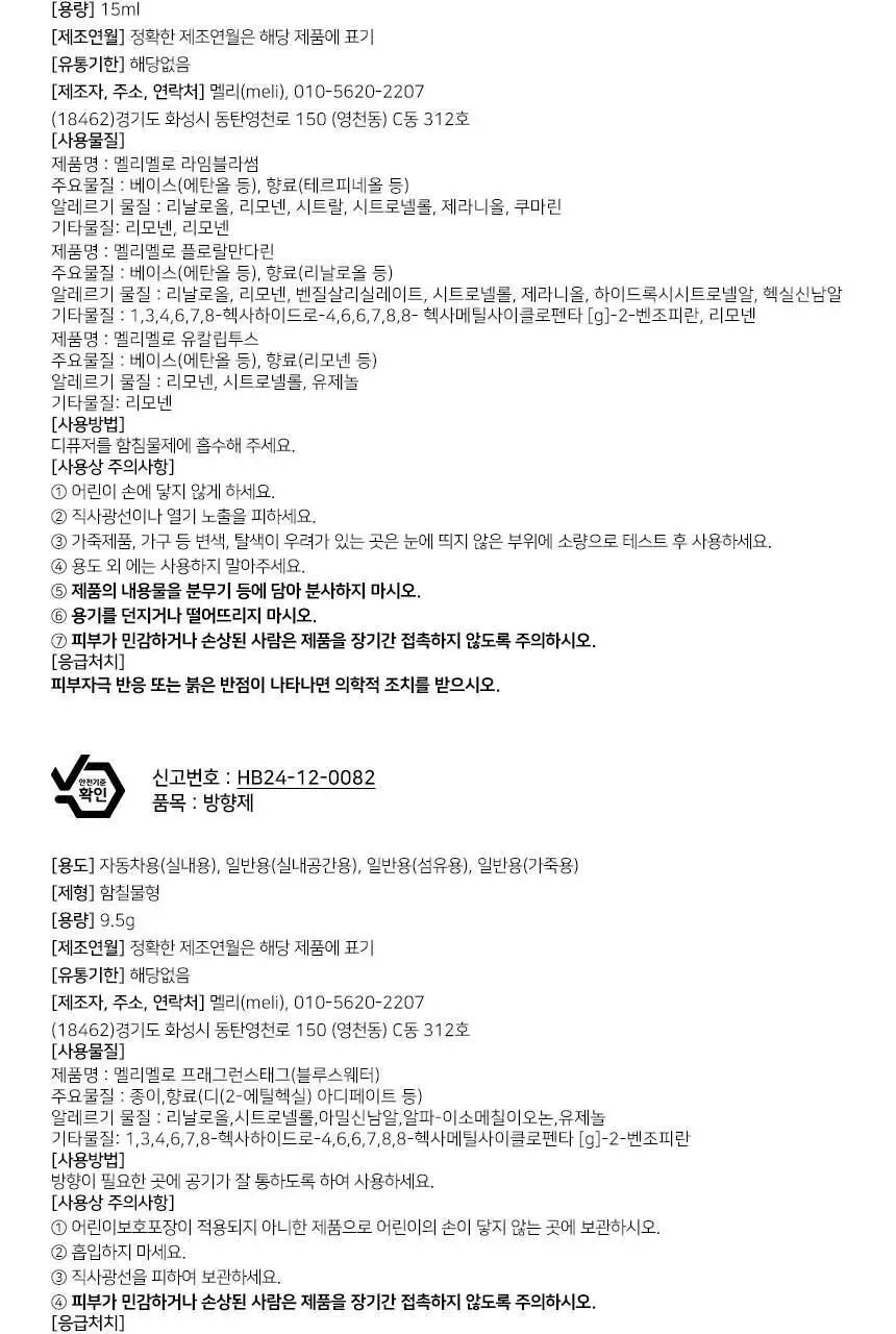 멜리멜로 클래식 스톤디퓨저 기획 (+프래그런스태그) 4종 택 1 상세페이지 19