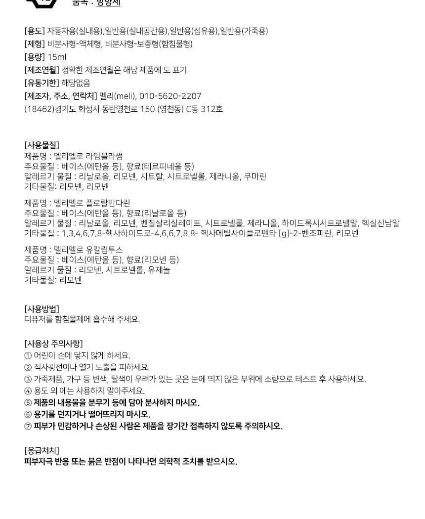 멜리멜로 클래식 스톤디퓨저 4종 택 1 상세페이지 17
