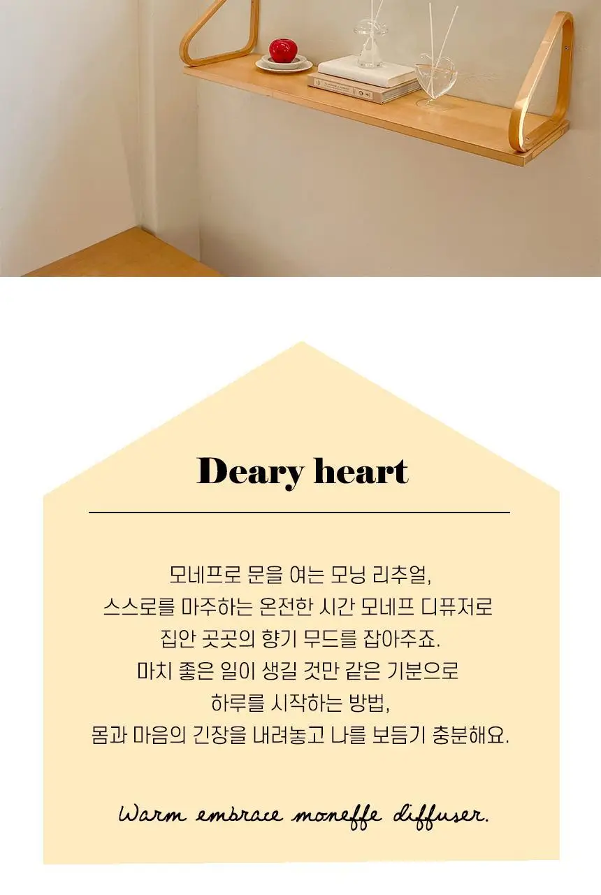 모네프 하트/머쉬룸 오브제 디퓨저 200ml (6종 택1) 상세페이지 2