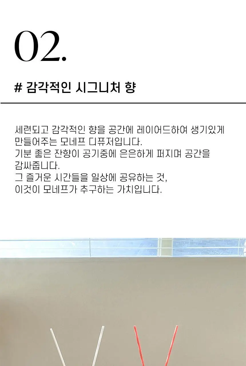 모네프 하트/머쉬룸 오브제 디퓨저 200ml (6종 택1) 상세페이지 15