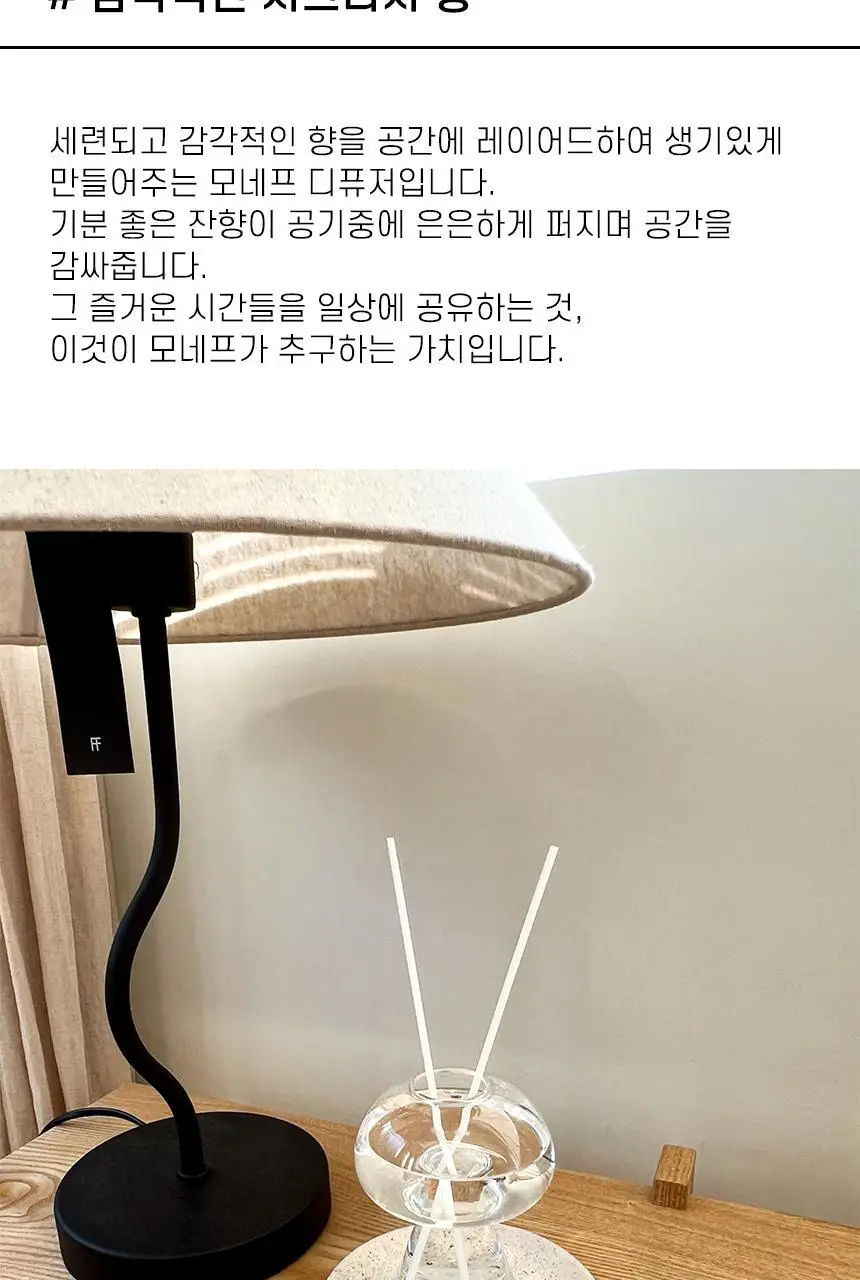 모네프 하트/머쉬룸 오브제 디퓨저 200ml (6종 택1) 상세페이지 36