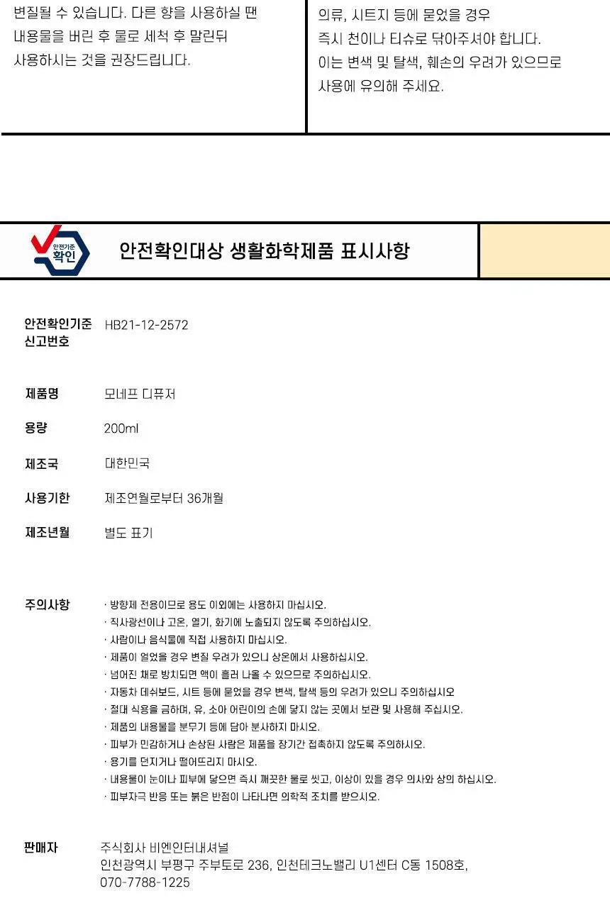 모네프 하트/머쉬룸 오브제 디퓨저 200ml (6종 택1) 상세페이지 45