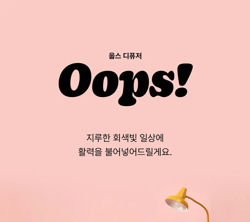 무무네 웁스 디퓨저 100ml 3종 SET 프레쉬 선데이 (온) 상세페이지 2