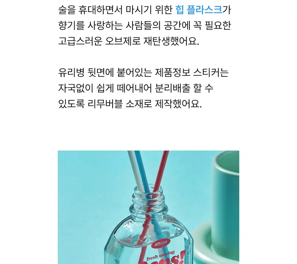 무무네 웁스 디퓨저 100ml 3종 SET 프레쉬 선데이 (온) 상세페이지 8