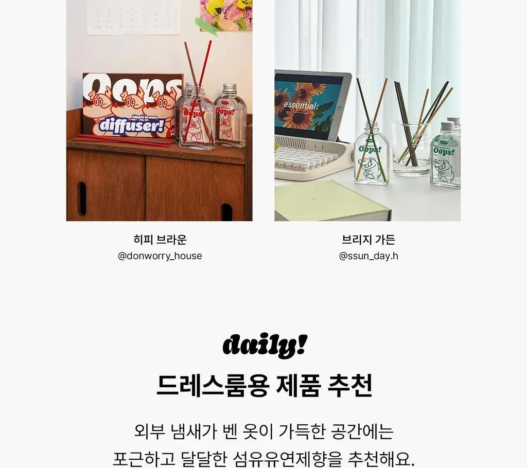 무무네 웁스 디퓨저 100ml 3종 SET 프레쉬 선데이 (온) 상세페이지 27