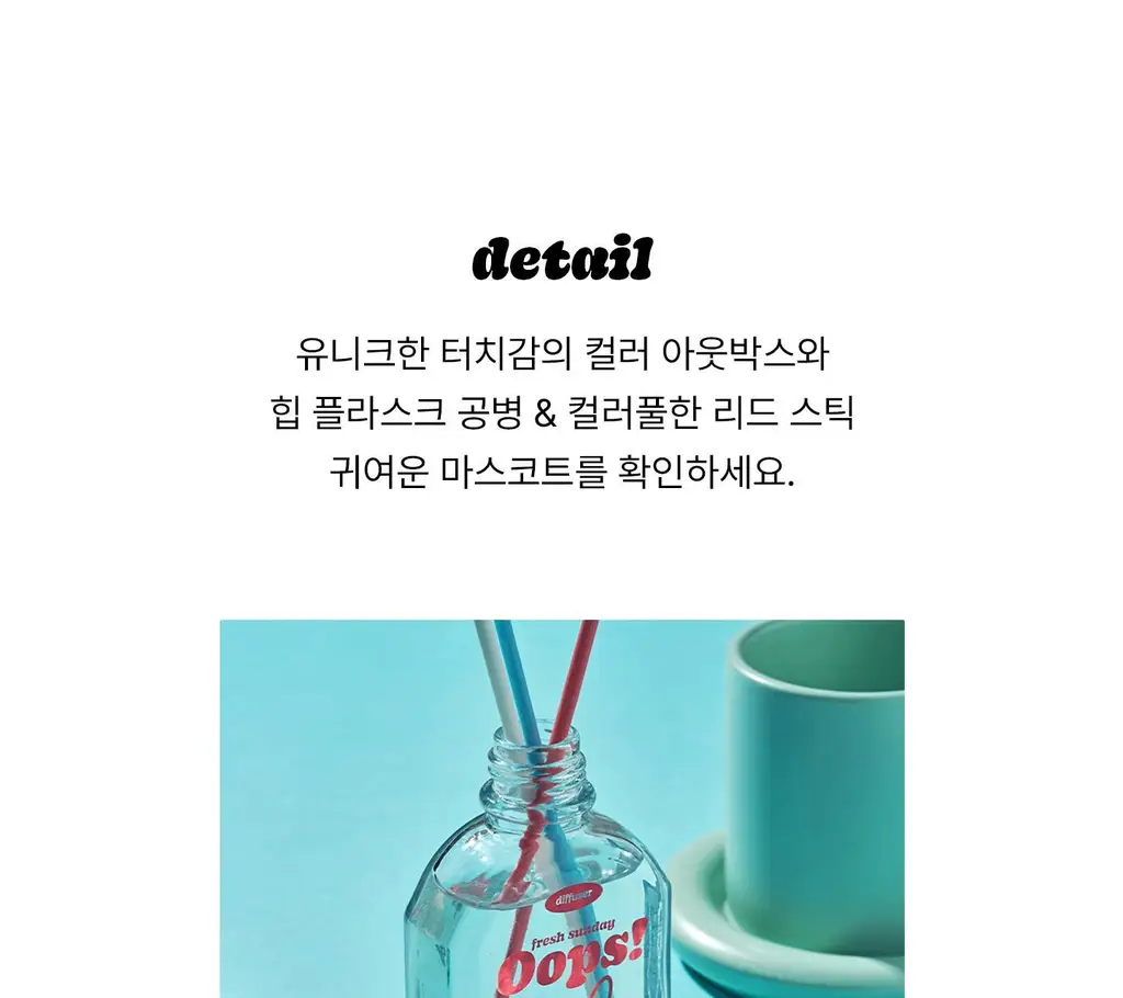 무무네 웁스 디퓨저 100ml 3종 SET 프레쉬 선데이 (온) 상세페이지 34
