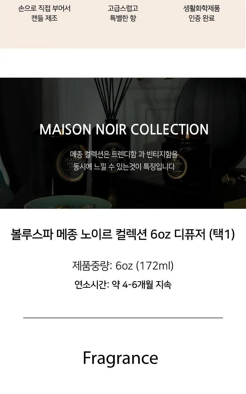 볼루스파 메종 노이르 디퓨저 172mL 3종 (택1) 상세페이지 4